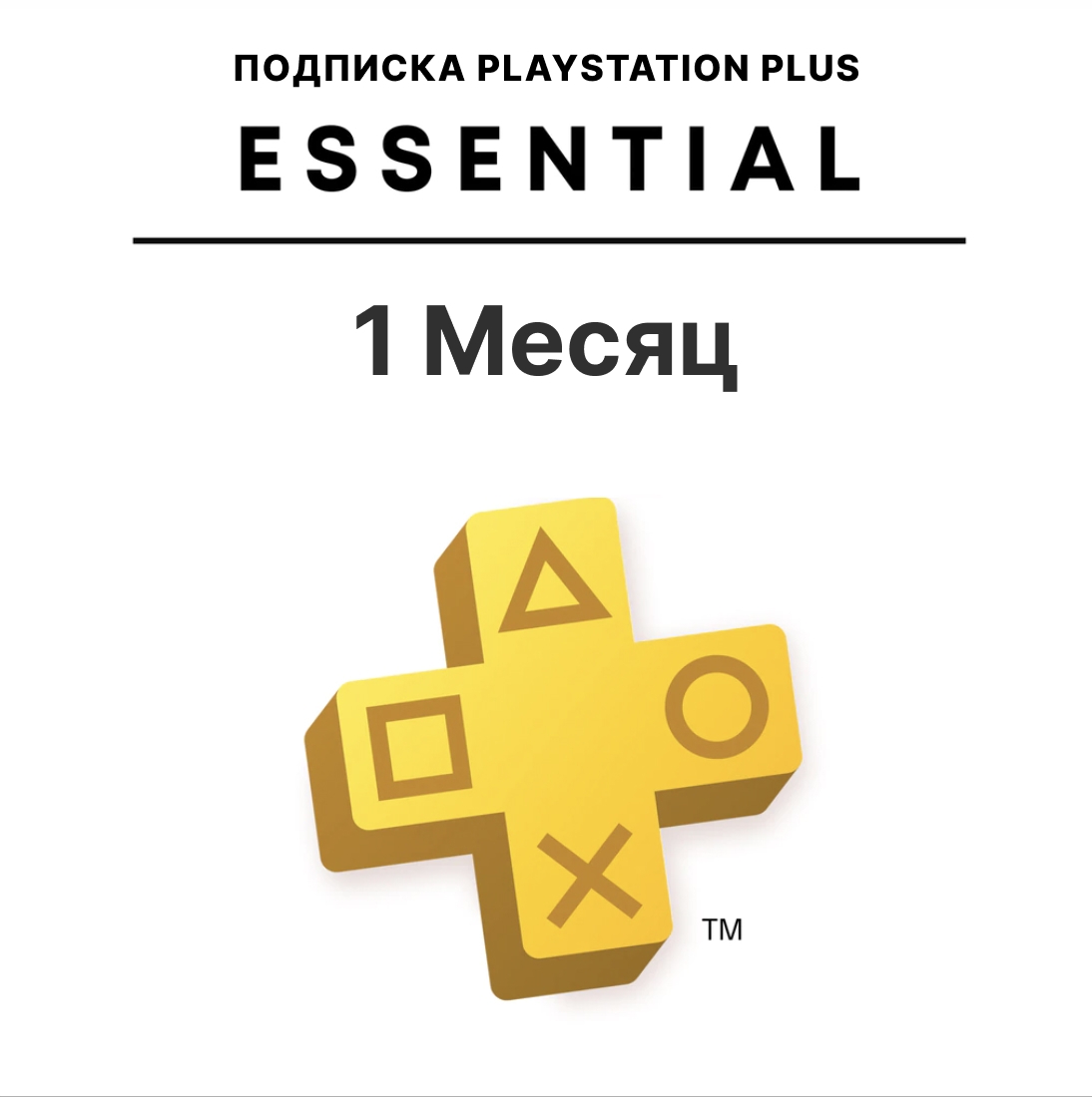 Карта подписки playstation plus