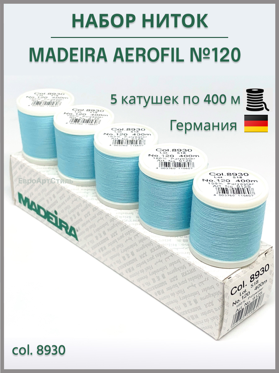 Нитки швейные Madeira Aerofil №120, 5*400 метров. Арт. 8930 - купить с  доставкой по выгодным ценам в интернет-магазине OZON (492477541)