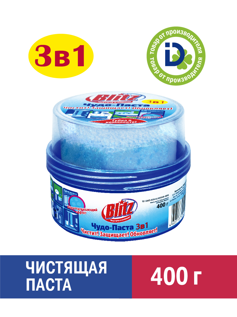УниверсальнаячистящаячудопастаBLITZдляванной,посуды,кухнииобуви,400гр,губкавподарок