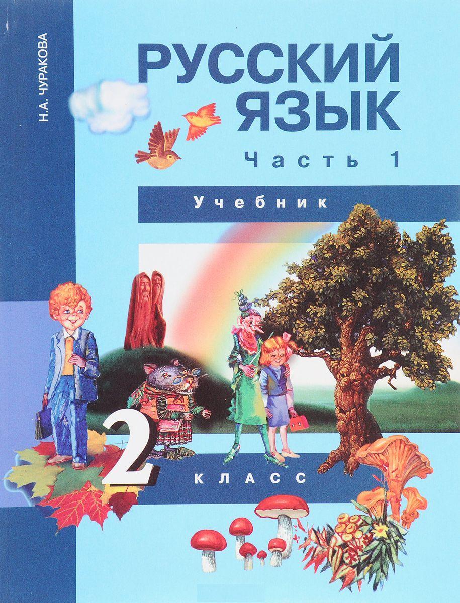 Как выглядит учебник русского языка 3 класса