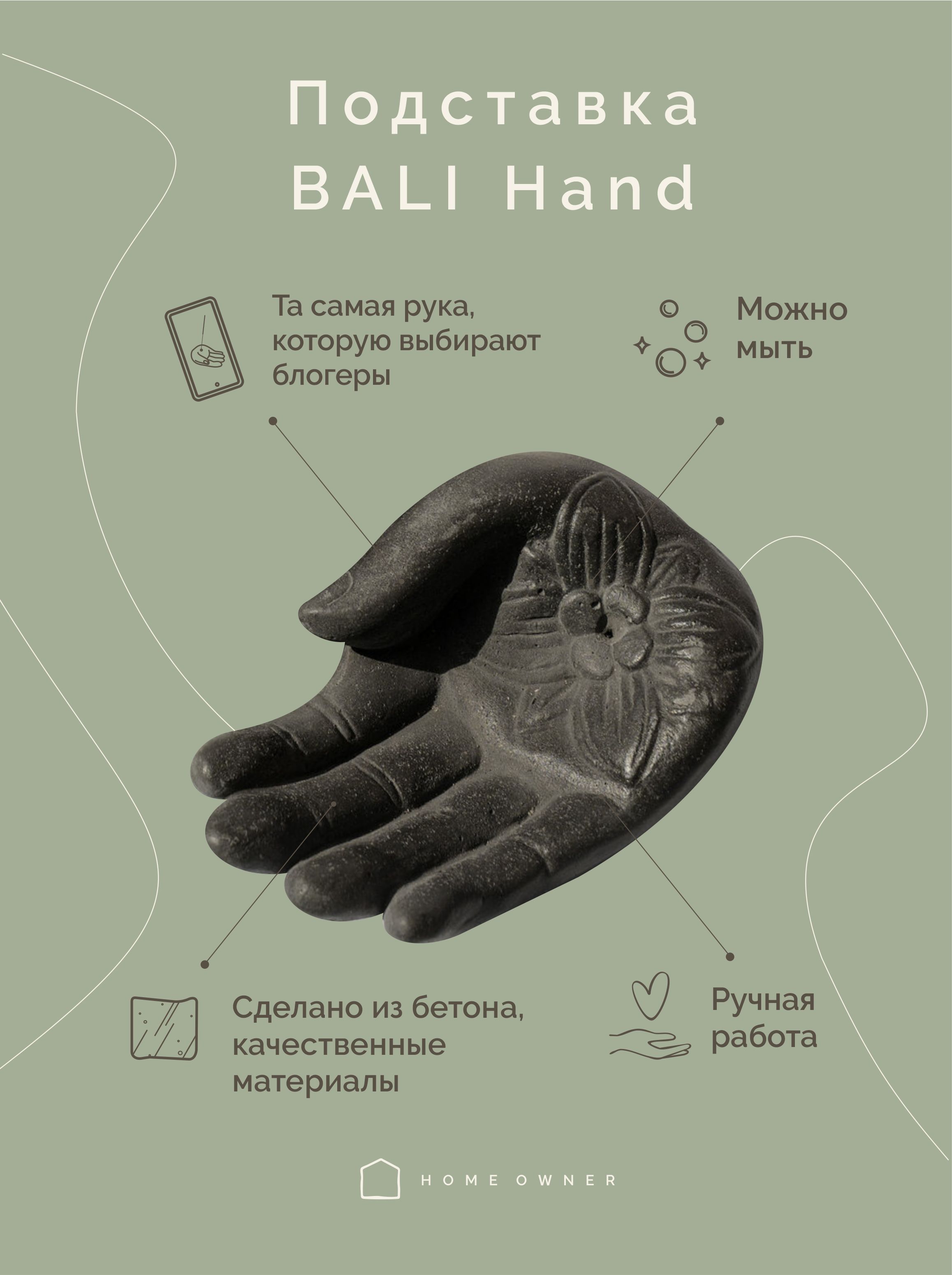 Подставка "Bali hand" для благовоний/пало санто, черная "Рука Будды"