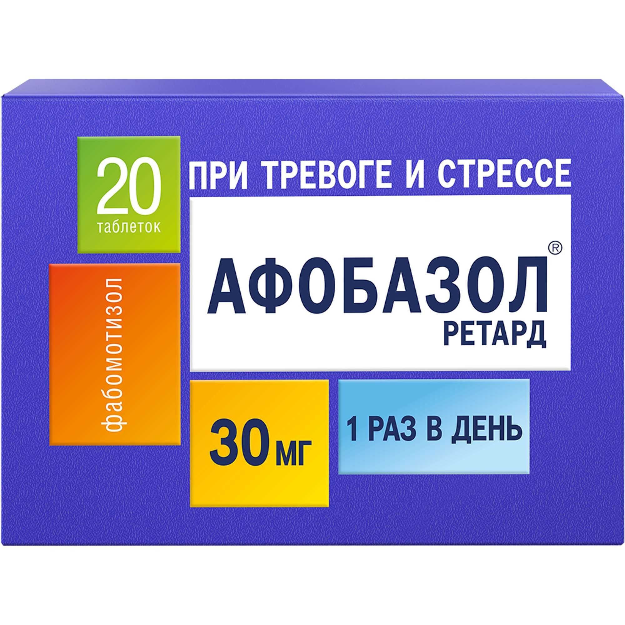 Афобазол Ретард таблетки с пролонг. высвобожд. п/о плен. 30мг 20шт