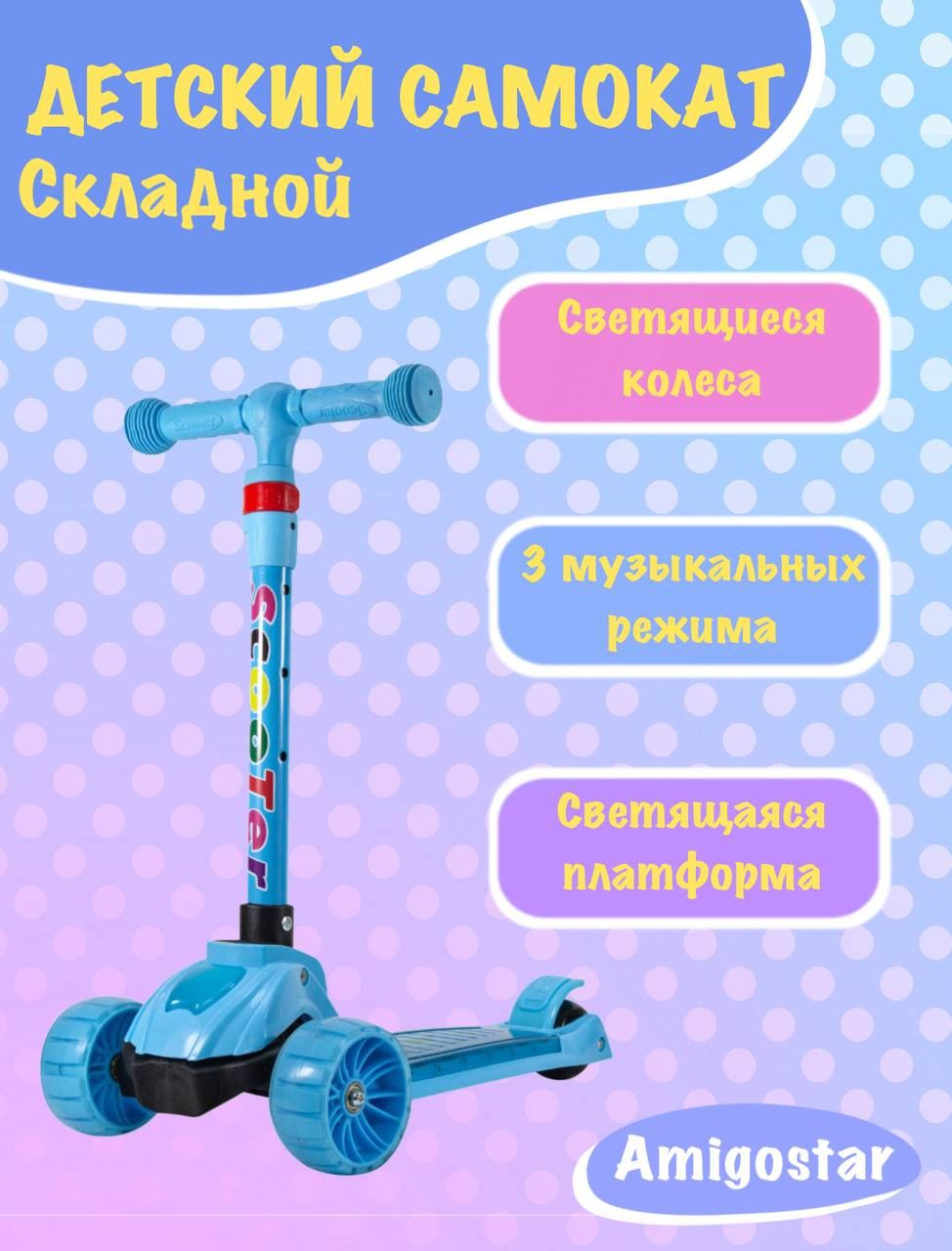 Амиго стар