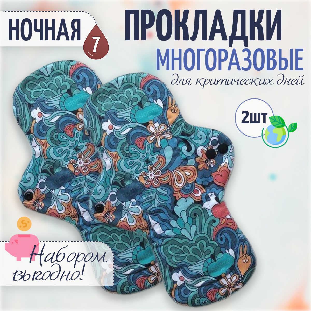 Прокладки женские Normа Pads многоразовые гигиенические 7 капель, 2 шт.  Ночная Пара Ночь Поток Энергии - купить с доставкой по выгодным ценам в  интернет-магазине OZON (473471147)