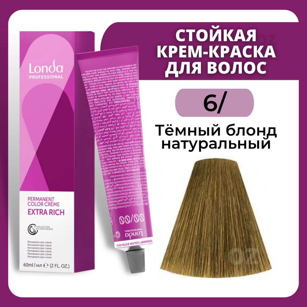 Londa Professional СТОЙКАЯ краска для волос 6/ темный блонд натуральный , 60 мл/ Лонда Профессионал профессиональная крем-краска для волос Permanent Color