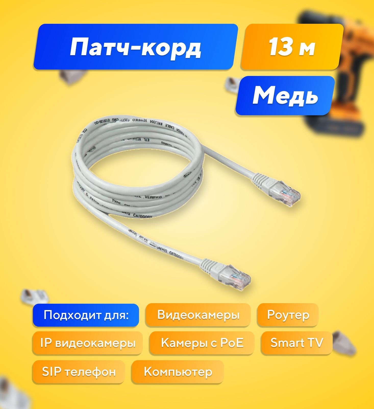 Кабель RJ-45 Ethernet Skynet Кабель - купить по низкой цене в  интернет-магазине OZON (1280926347)