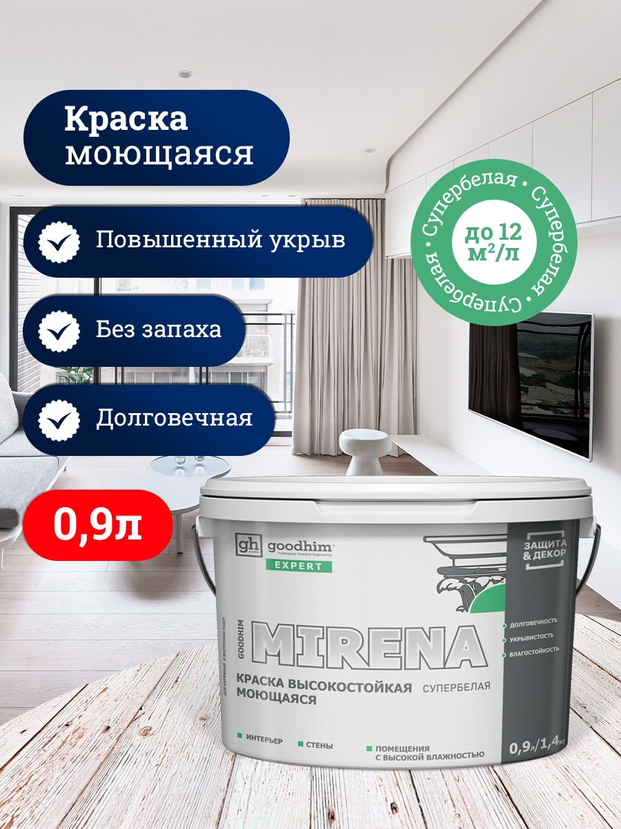 Краска для стен моющаяся, для дерева супербелая GOODHIM EXPERT MIRENA, 0,9л белый купить на OZON по низкой цене (409267118)
