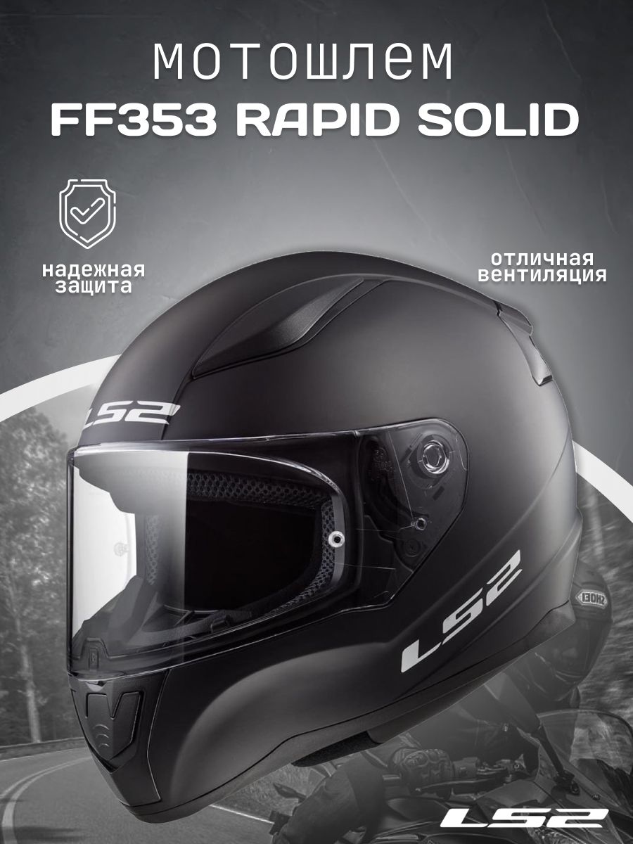 РЁР»РµРј ls2 ff352 Single mono Gloss Black