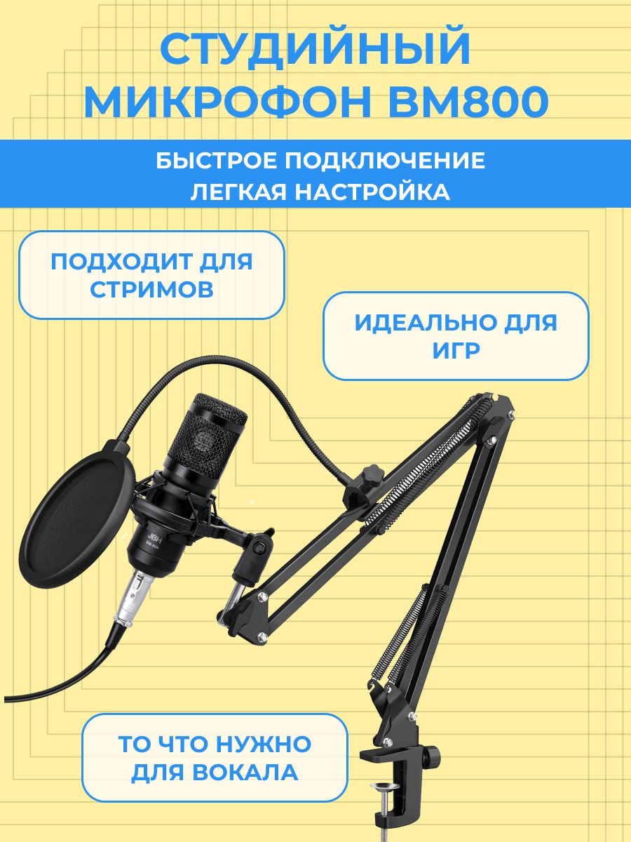 Студийный комплект для звукозаписи студийный Studio BM 800 - купить по  выгодной цене в интернет-магазине OZON (984331428)