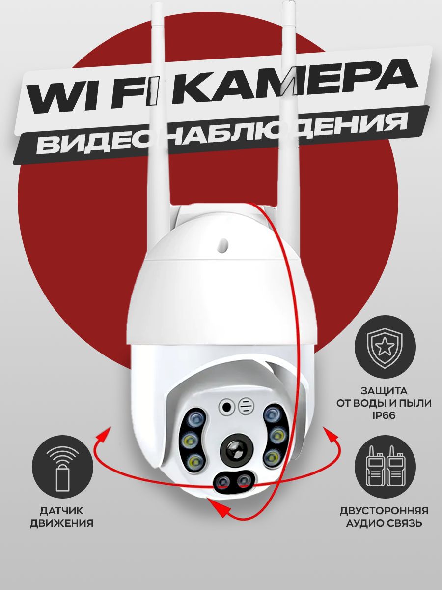 уличная беспроводная ip-камера наблюдения wifi smart camera 1080p