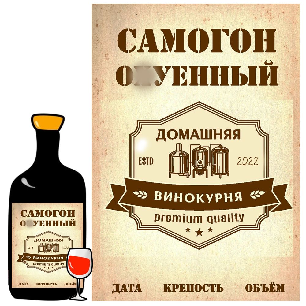 Наклейка на бутылку Самогон 