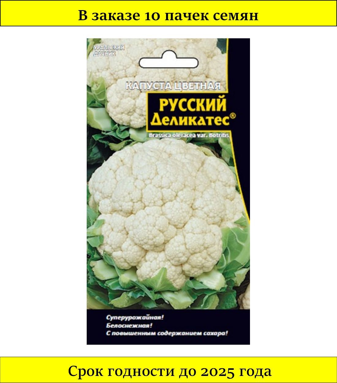 Капуста цветная сугроб. Капуста русский деликатес описание сорта.