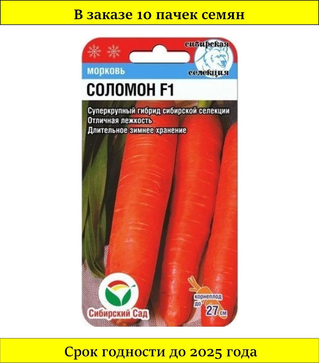 Купить Семена Овощей Сибирской Селекции