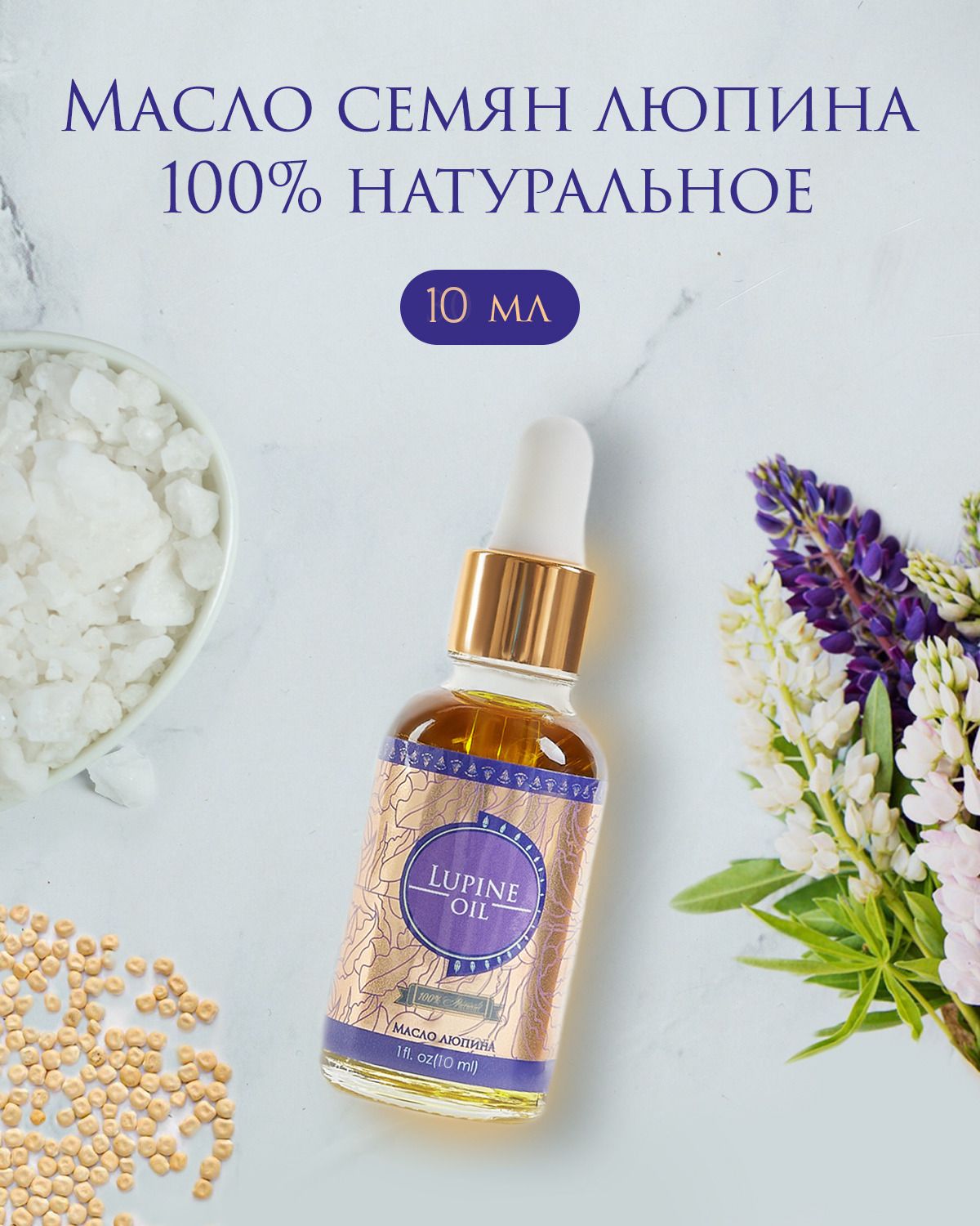 Shams natural oils Масло люпина, для матирования и отбеливания кожи, 10 мл  - купить с доставкой по выгодным ценам в интернет-магазине OZON (148714460)