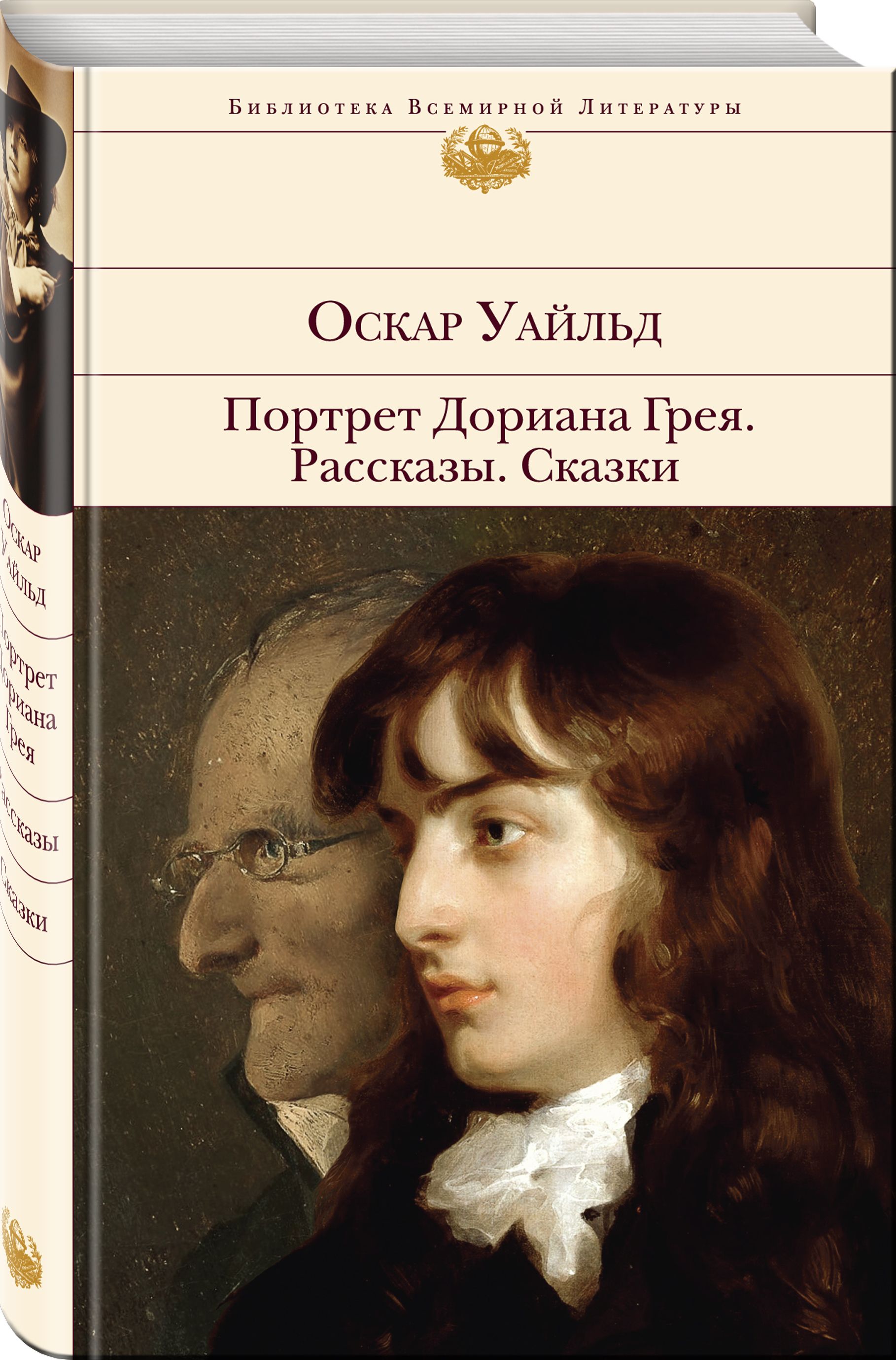 Картина дориана грея книга