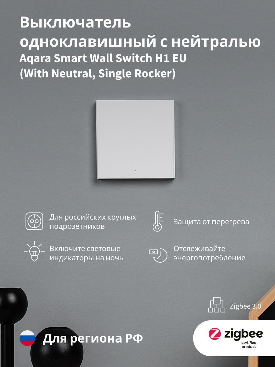 Aqara smart wall switch h1 eu. Выключатель Aqara Smart Wall Switch h1 WS-euk03. Aqara Smart Wall Switch h1 eu (with Neutral, Double Rocker) рамки. Aqara Smart Wall Switch h1 eu чертежи. Aqara Smart Wall Switch h1 с нейтралью серый.