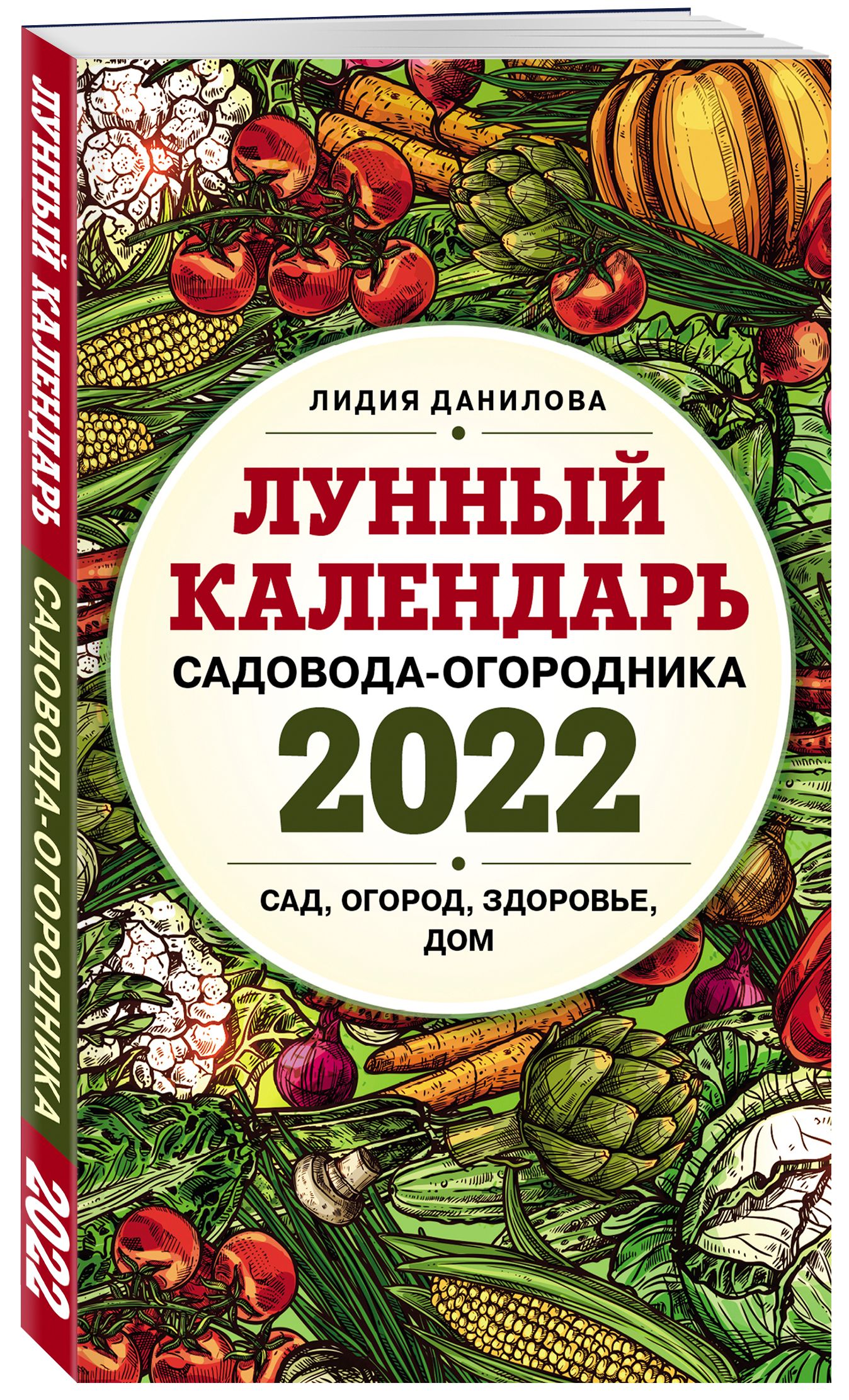 Календарь садовода. Лунный календарь 2022 для садоводов. Календарь садовода 2022. Календарь дачника на 2022. Календарь садовода и огородника на 2022 год.