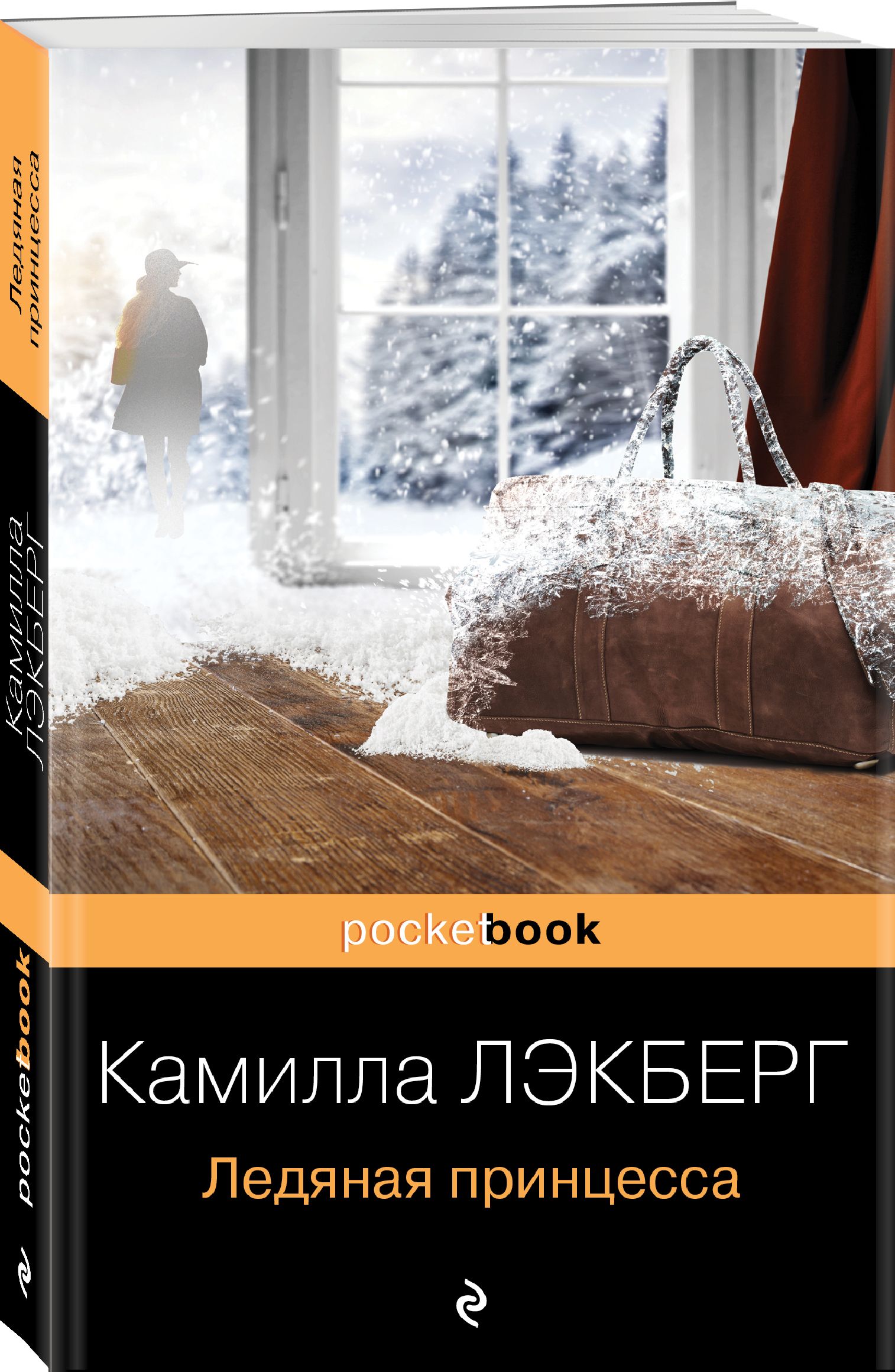 Ледяная принцесса | Лэкберг Камилла - купить с доставкой по выгодным ценам  в интернет-магазине OZON (301321179)