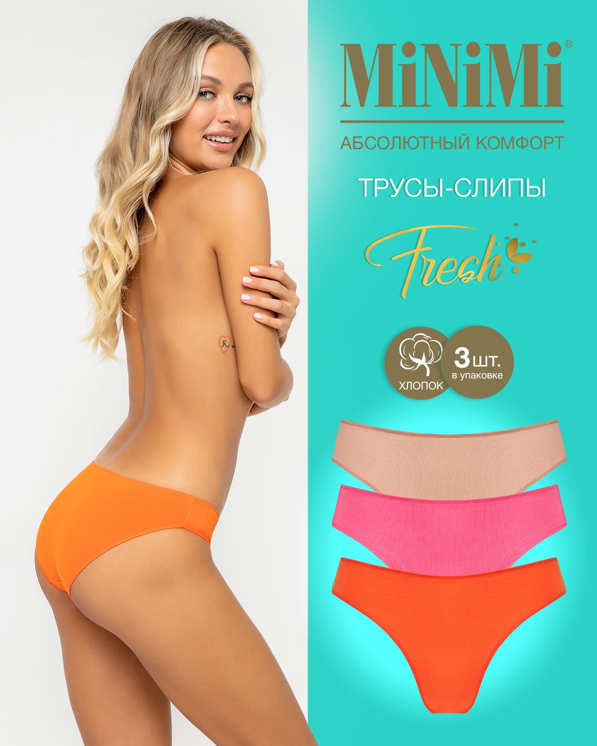 ТрусыслипыMinimiFresh,3шт