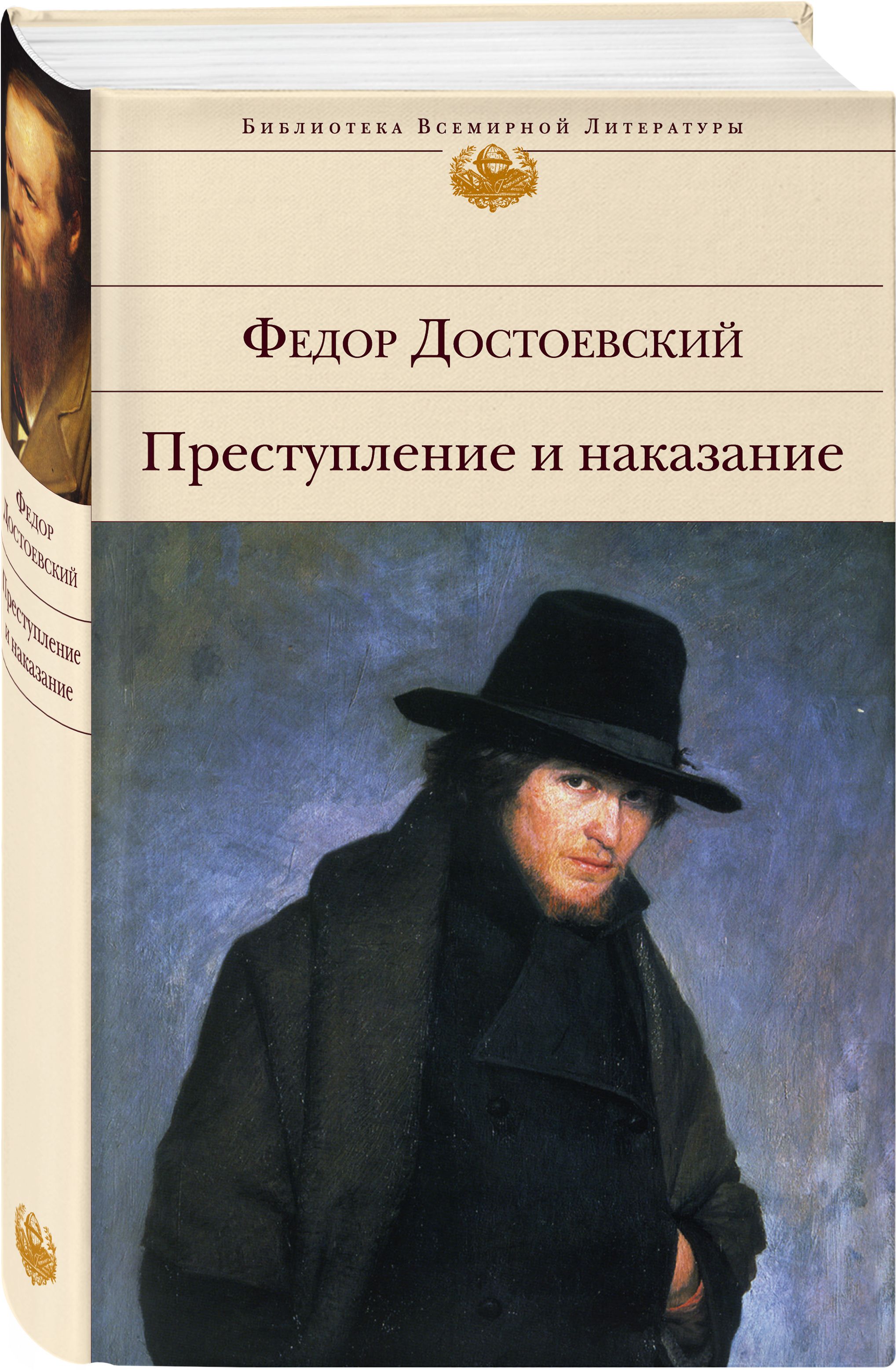 Фёдор Михайлович Достоевский преступление и наказание