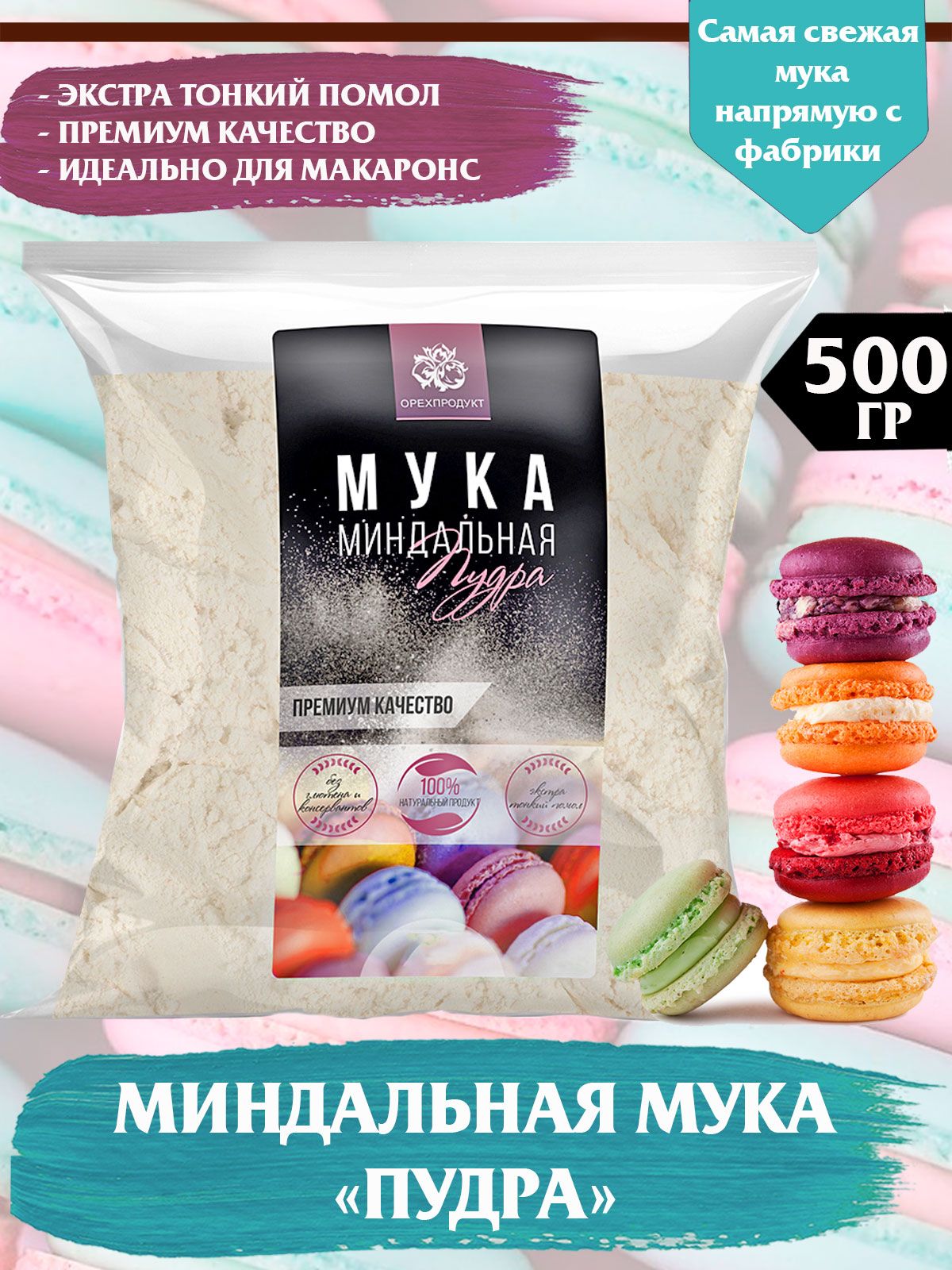Миндальная Мука Купить В Уфе