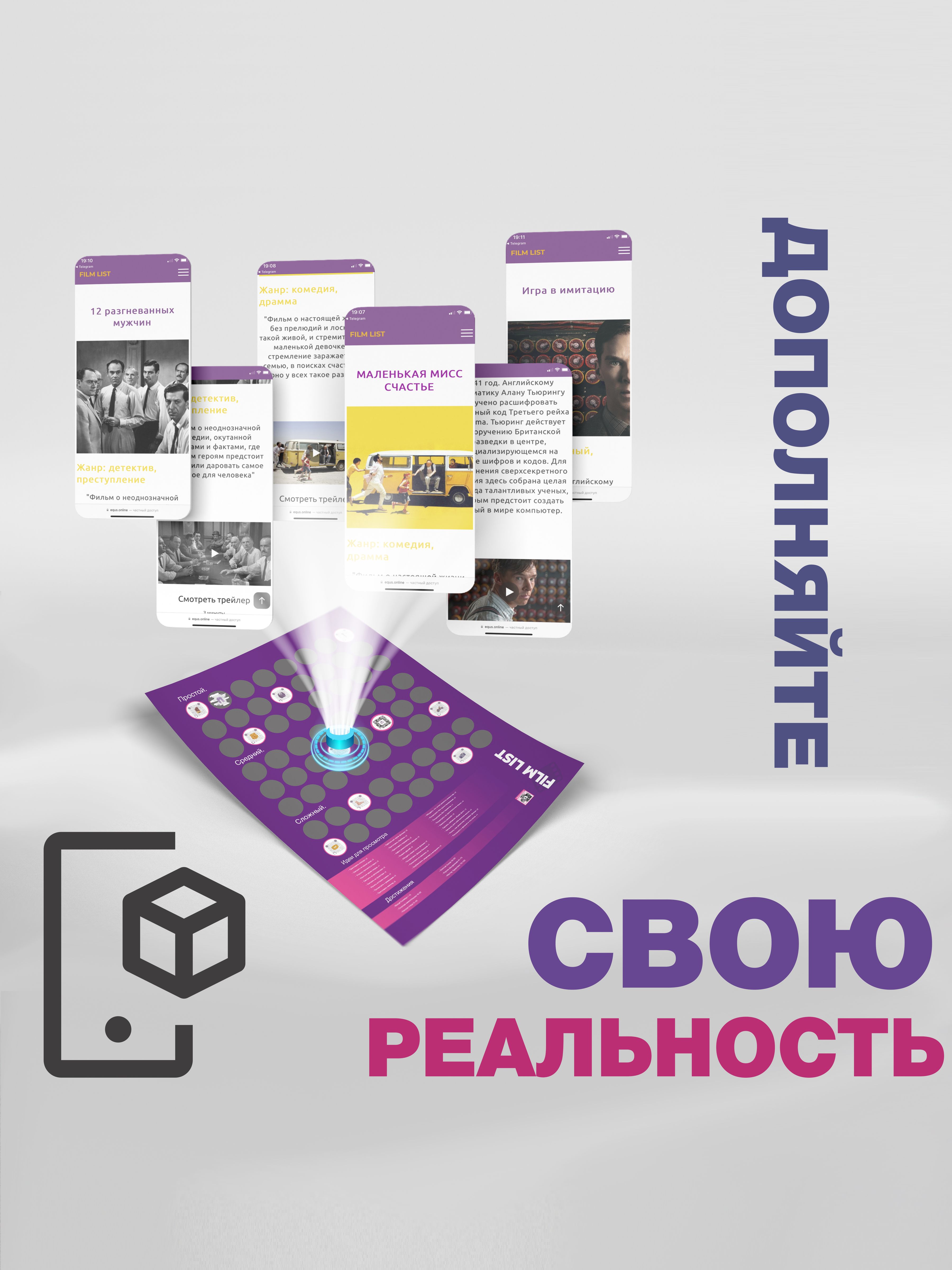 QR-плакат - Film List / Список фильмов / Игра для киноманов / Подарок /  Сюрприз / Настольная игра для взрослых - купить с доставкой по выгодным  ценам в интернет-магазине OZON (617421152)