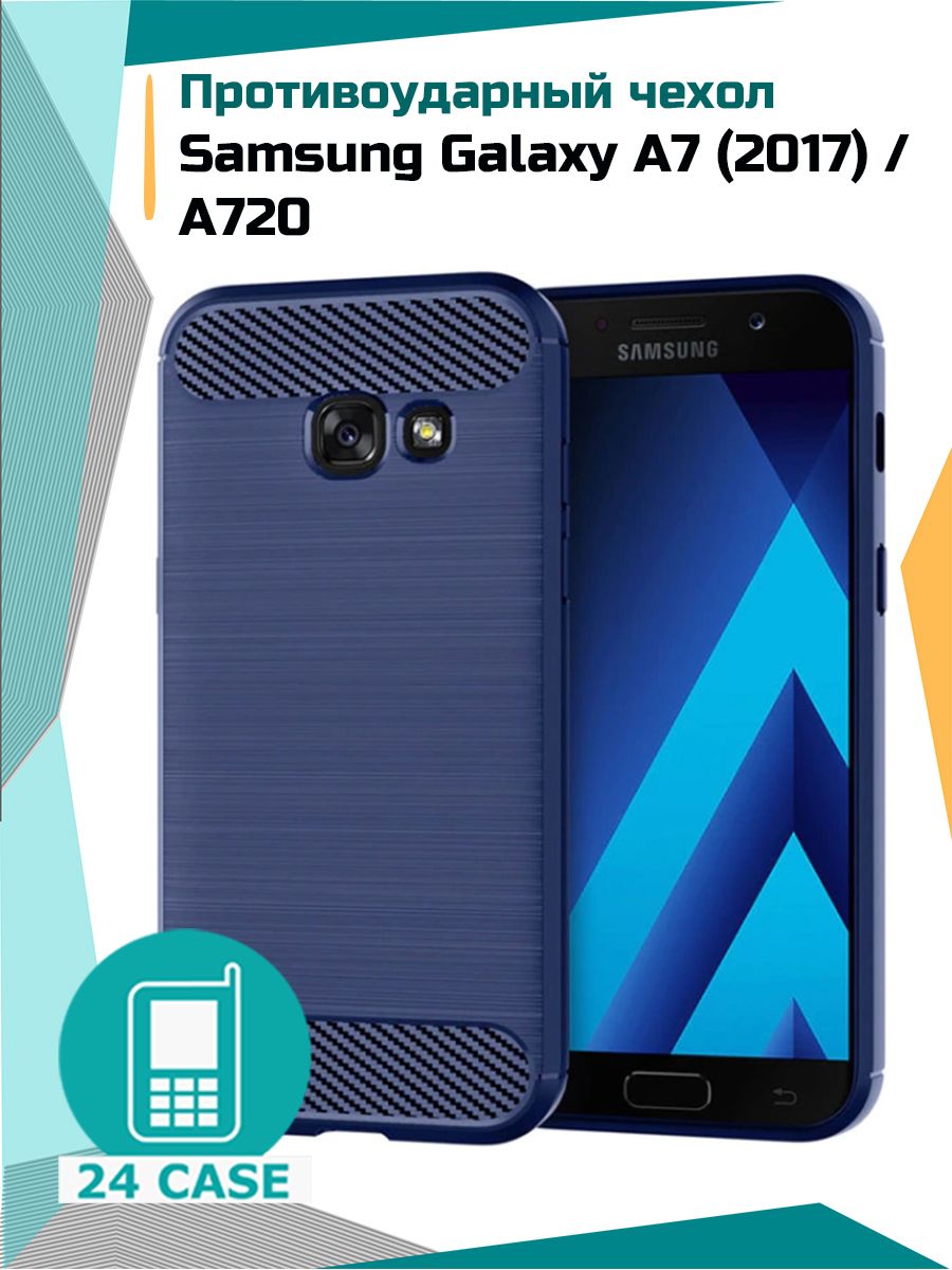 Противоударный чехол для Samsung Galaxy A7 (2017) / A720 (Самсунг а7 2017,  Самсунг галакси а 7 2017) (темно-синий) - купить с доставкой по выгодным  ценам в интернет-магазине OZON (696558807)