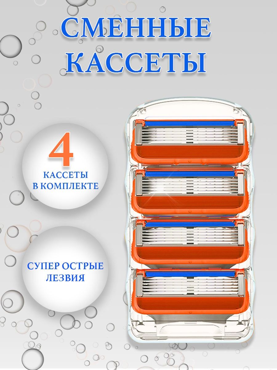 Лезвия для бритвы, кассеты сменные 4 штуки (оранжевые)