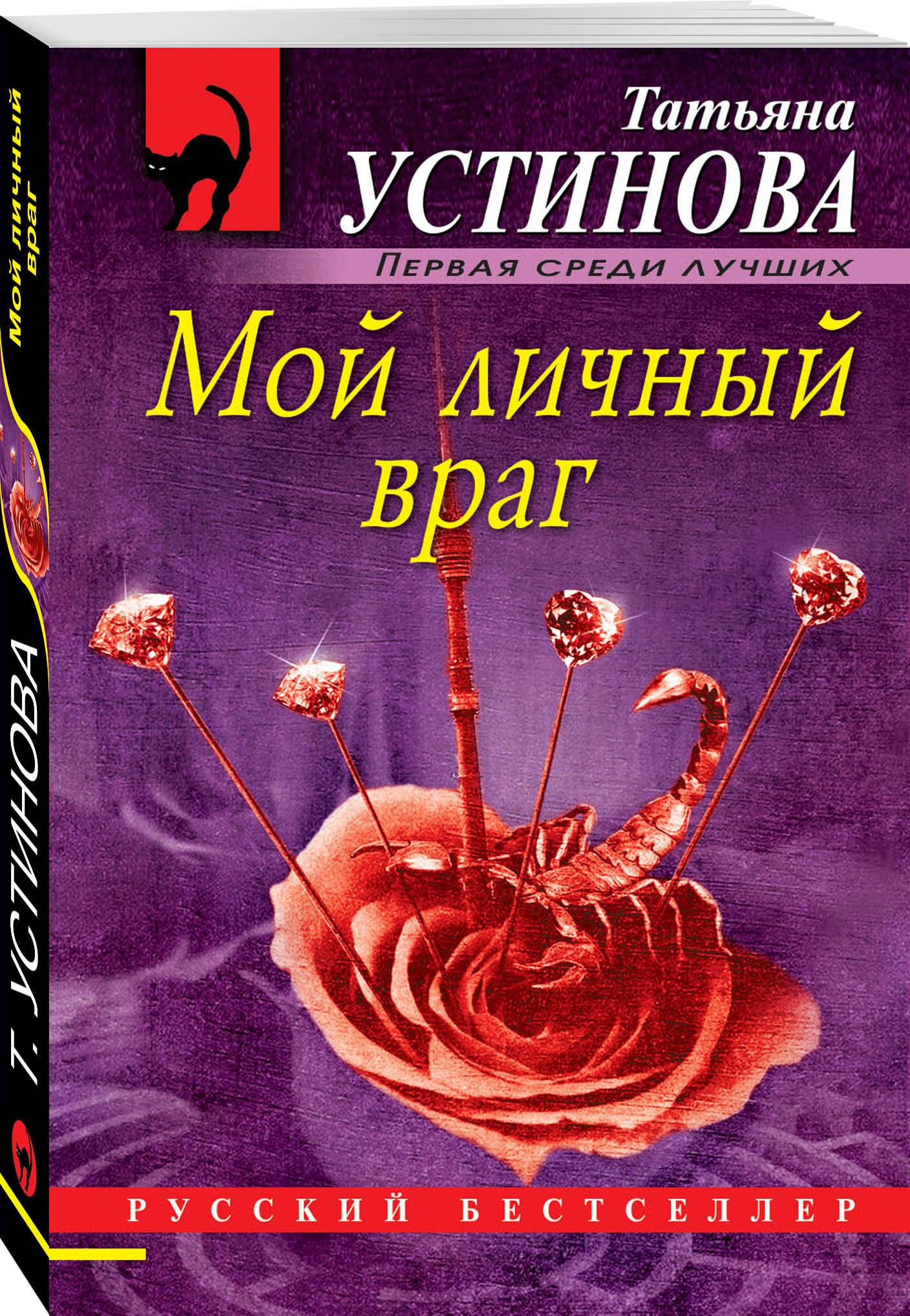 Купить Книгу Татьяны Устиновой