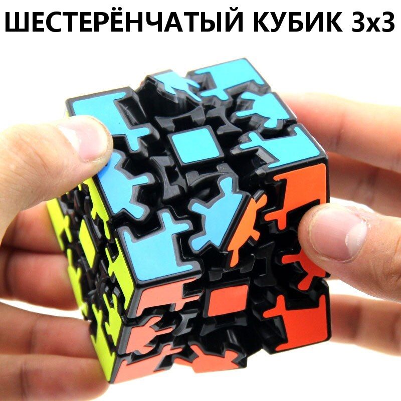 Необычный кубик Рубика 3х3 шестеренчатый Gear cube