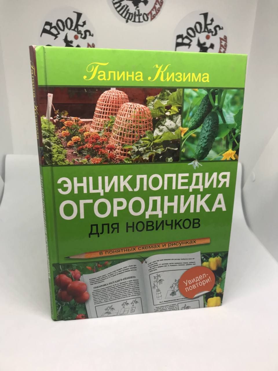 Энциклопедия огородника для новичков в понятных схемах и рисунках