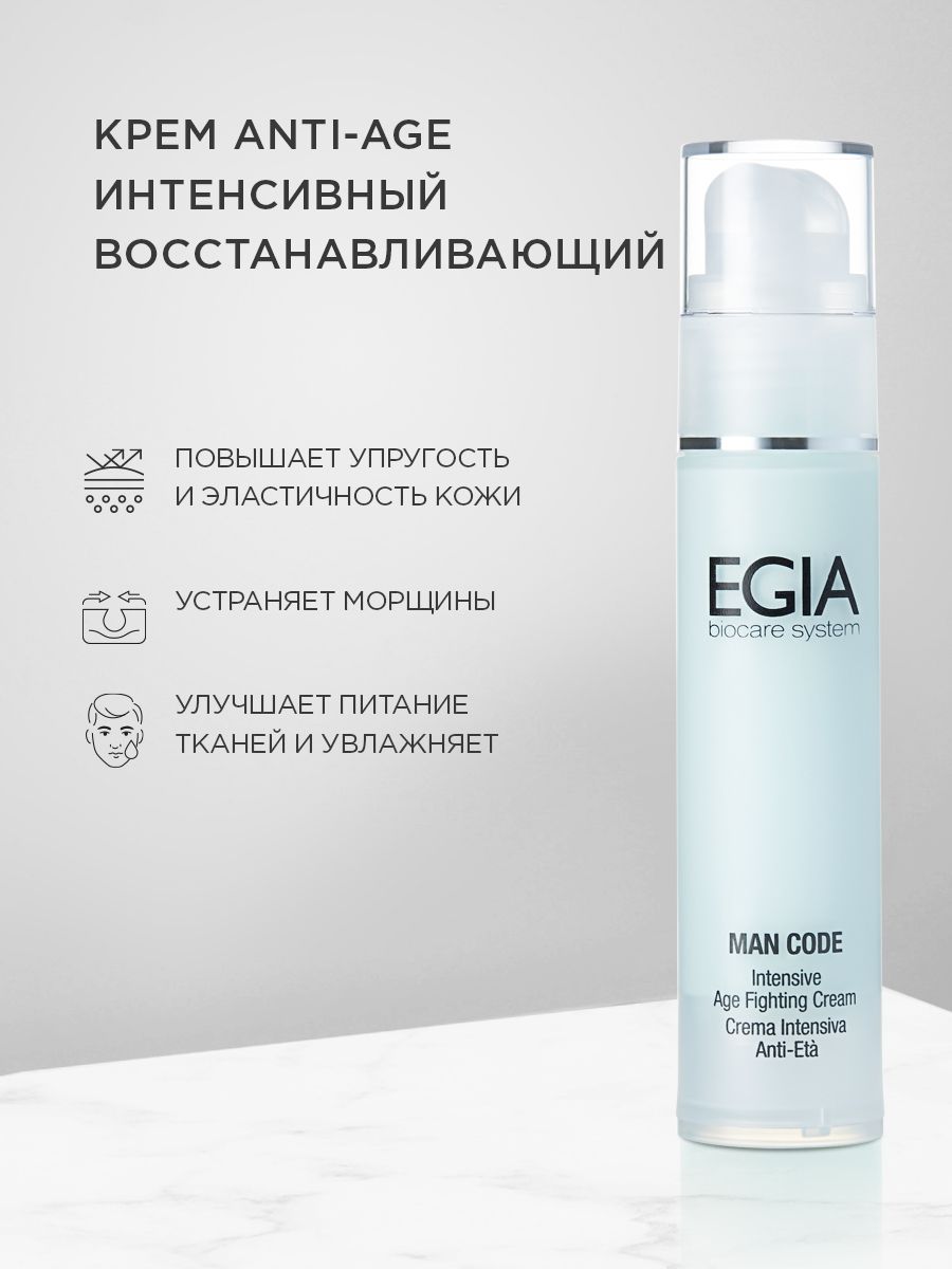 EGIA крем для лица Anti-Age интенсивный восстанавливающий 50 ml