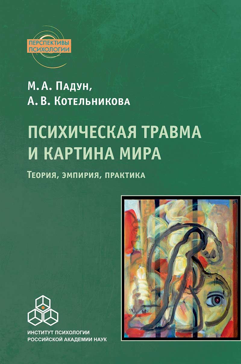 Картина мира книга