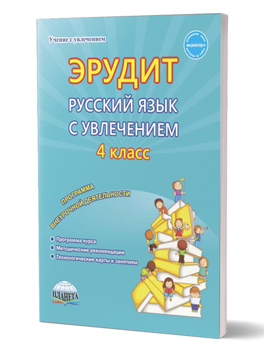 Внеурочная Деятельность по Русскому Языку – купить в интернет-магазине OZON  по низкой цене