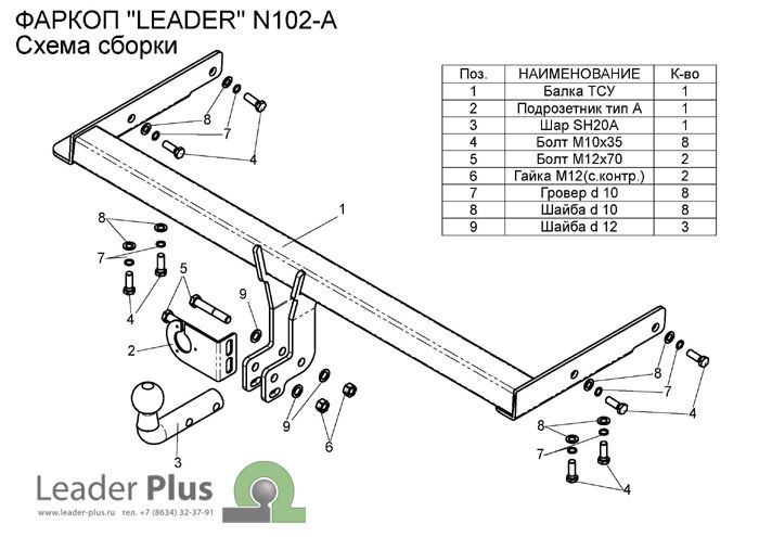 Фаркоп(прицепное)Лидер-ПлюсдляNISSANX-TRAIL1(T30)2001/9-2007(кромеSPORT)(паспортисертификатвкомплекте)(безэлектрики)N102-A