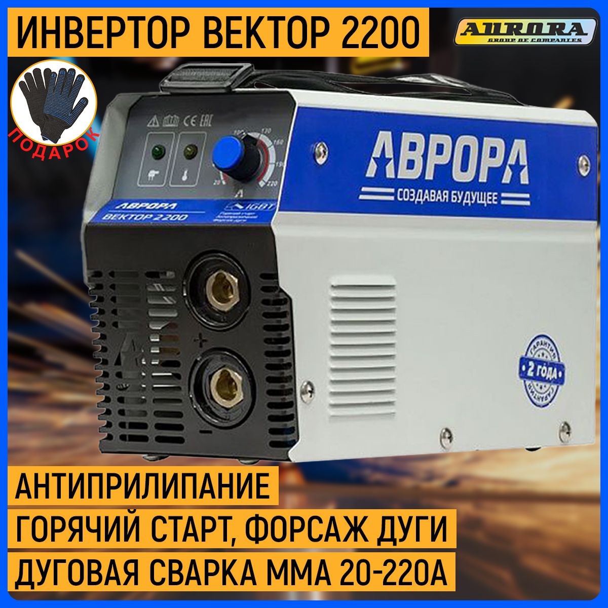 Инвертор вектор 2200. Vektor vektor-2200. Инвертор вектор 2200. Ingco сварочный инвертор. Инвертор вектор 2200.