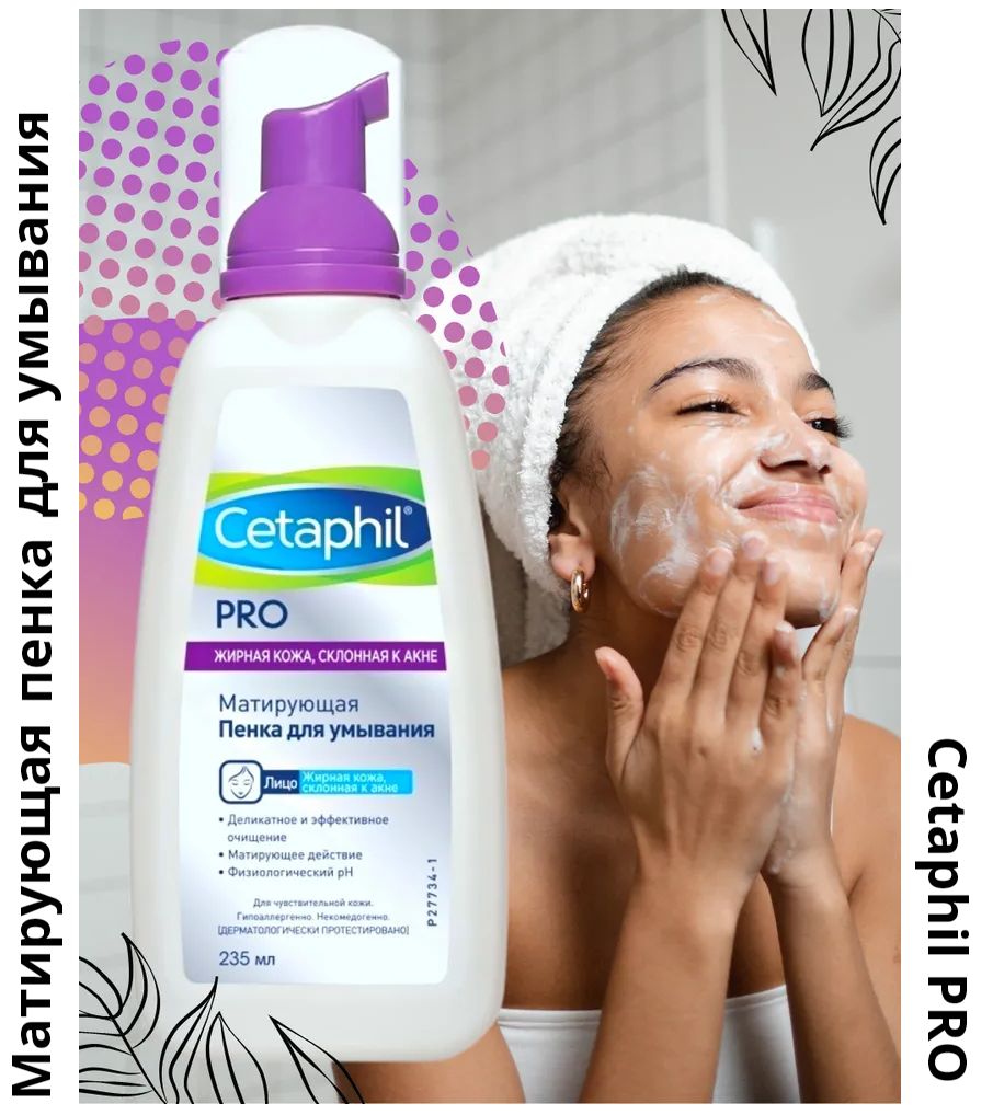 Cetaphil Pro Купить Крем Дневной