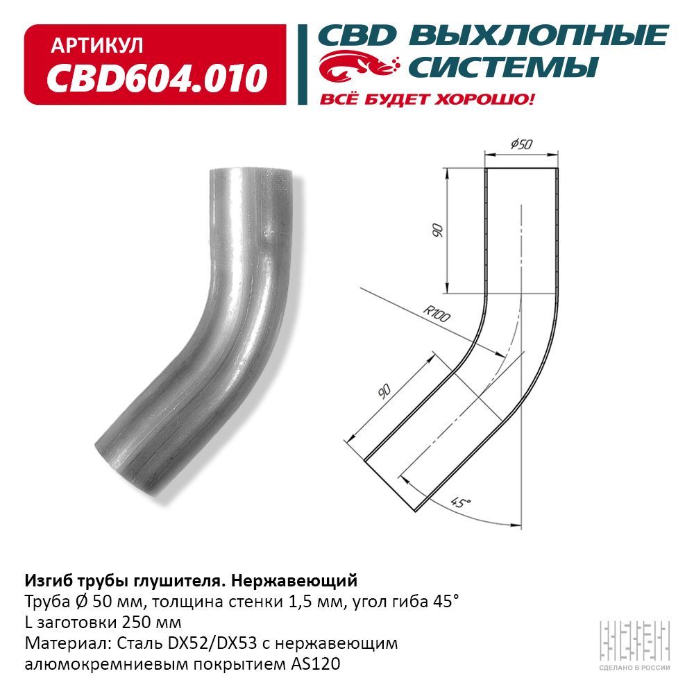 CBDТрубавыхлопнаяарт.CBD604010