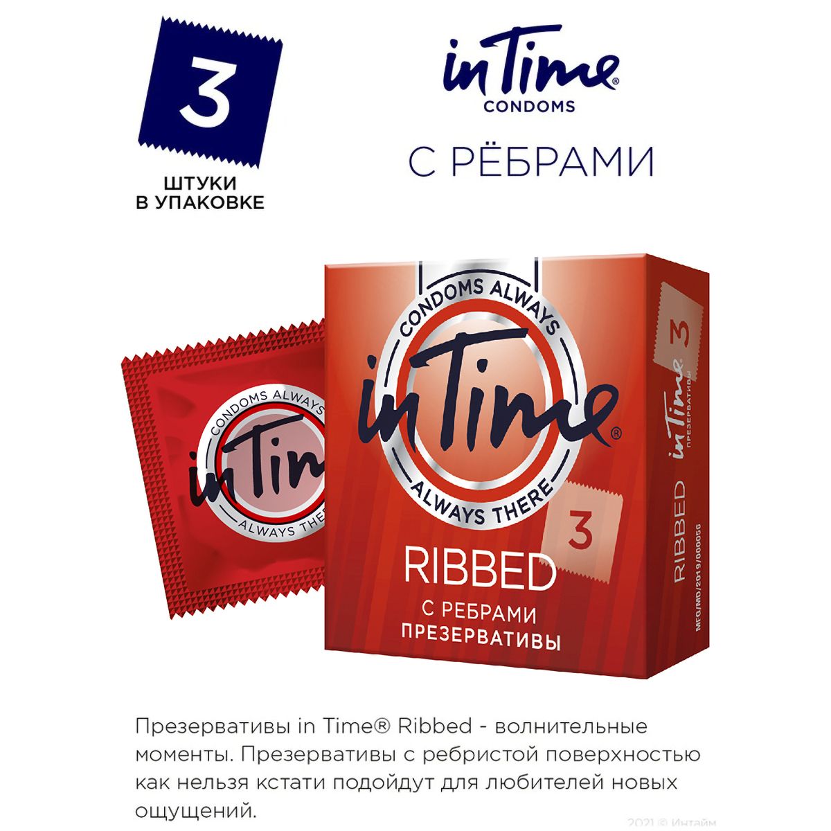 Презервативы IN TIME Ribbed с ребрами 3 шт - купить с доставкой по выгодным  ценам в интернет-магазине OZON (508765607)