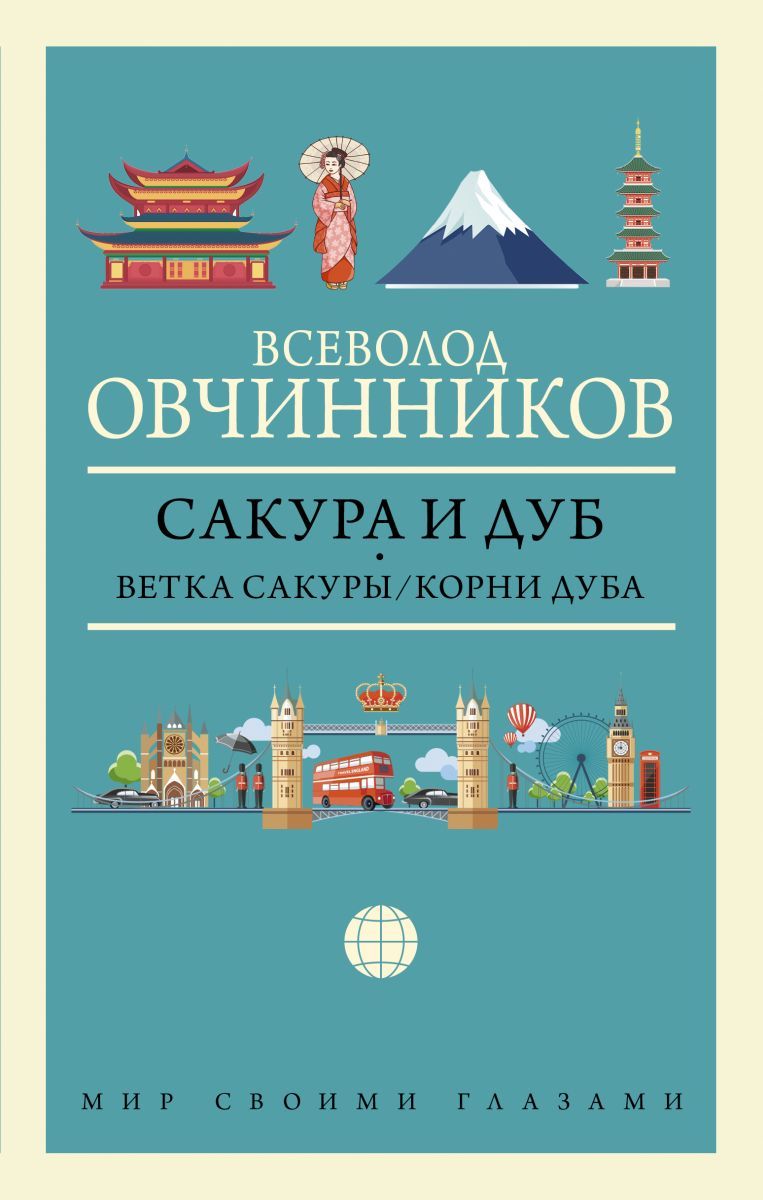 Сакура и дуб. Ветка сакуры; Корни дуба, 2 экз. - купить с доставкой по  выгодным ценам в интернет-магазине OZON (708386964)