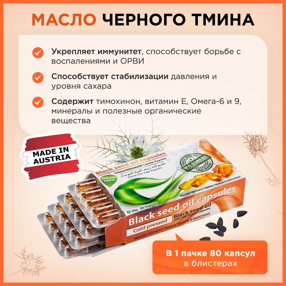 Масло Черного Тмина Купить В Новокузнецке