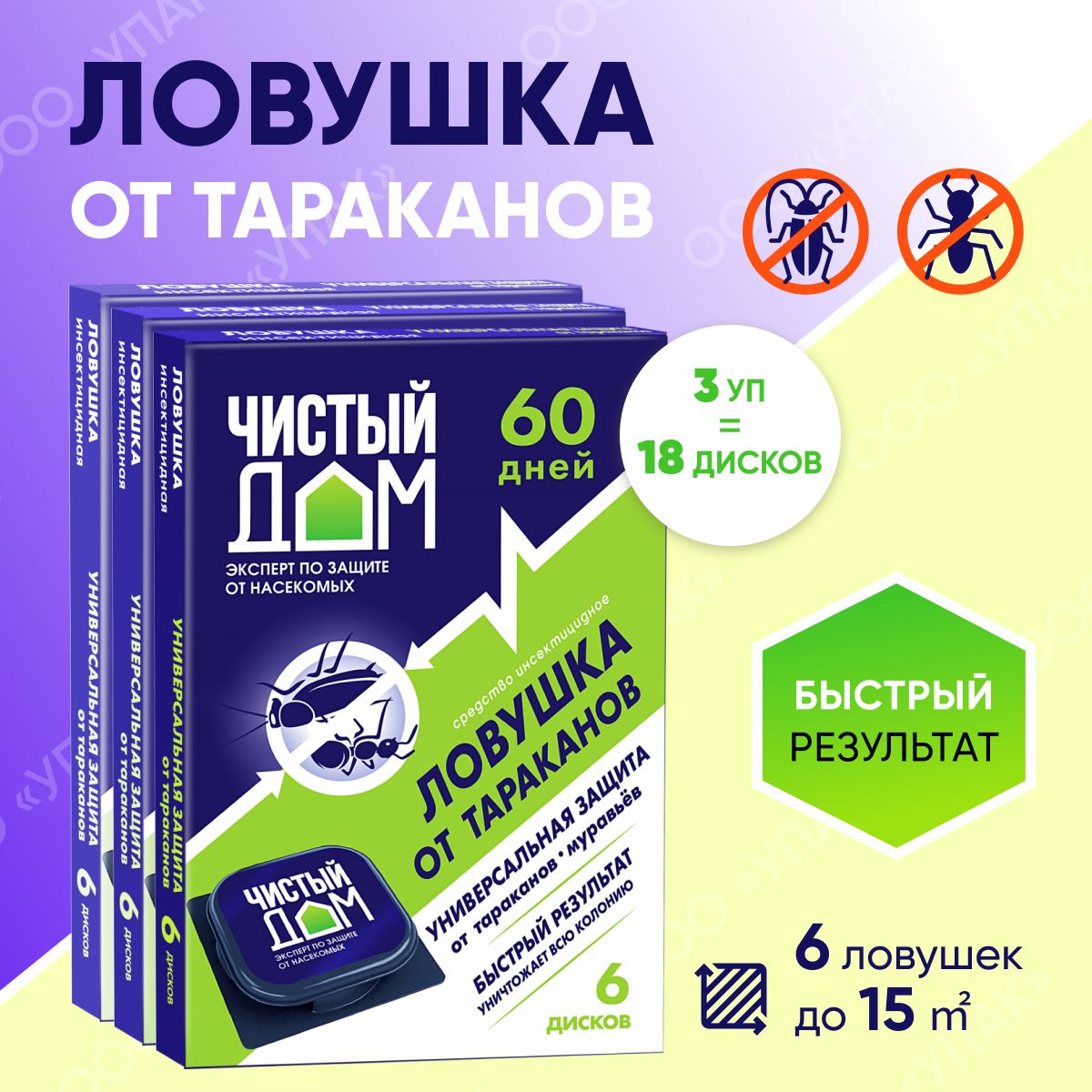 Как пользоваться ловушкой чистый дом. Ловушки для тараканов чистый дом. ловушка для тараканов чистый дом инструкция. ловушка чистый дом от тараканов как использовать. мышеловка чистый дом.