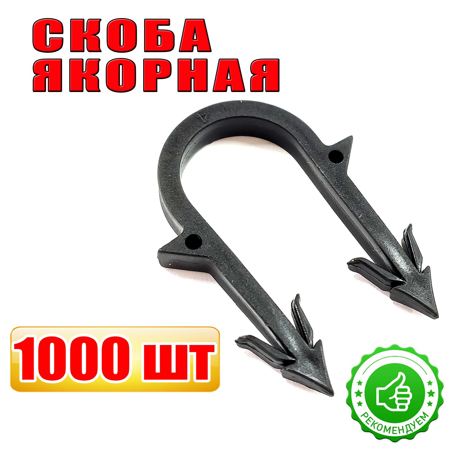 EcoProf Скоба строительная 1000 шт.