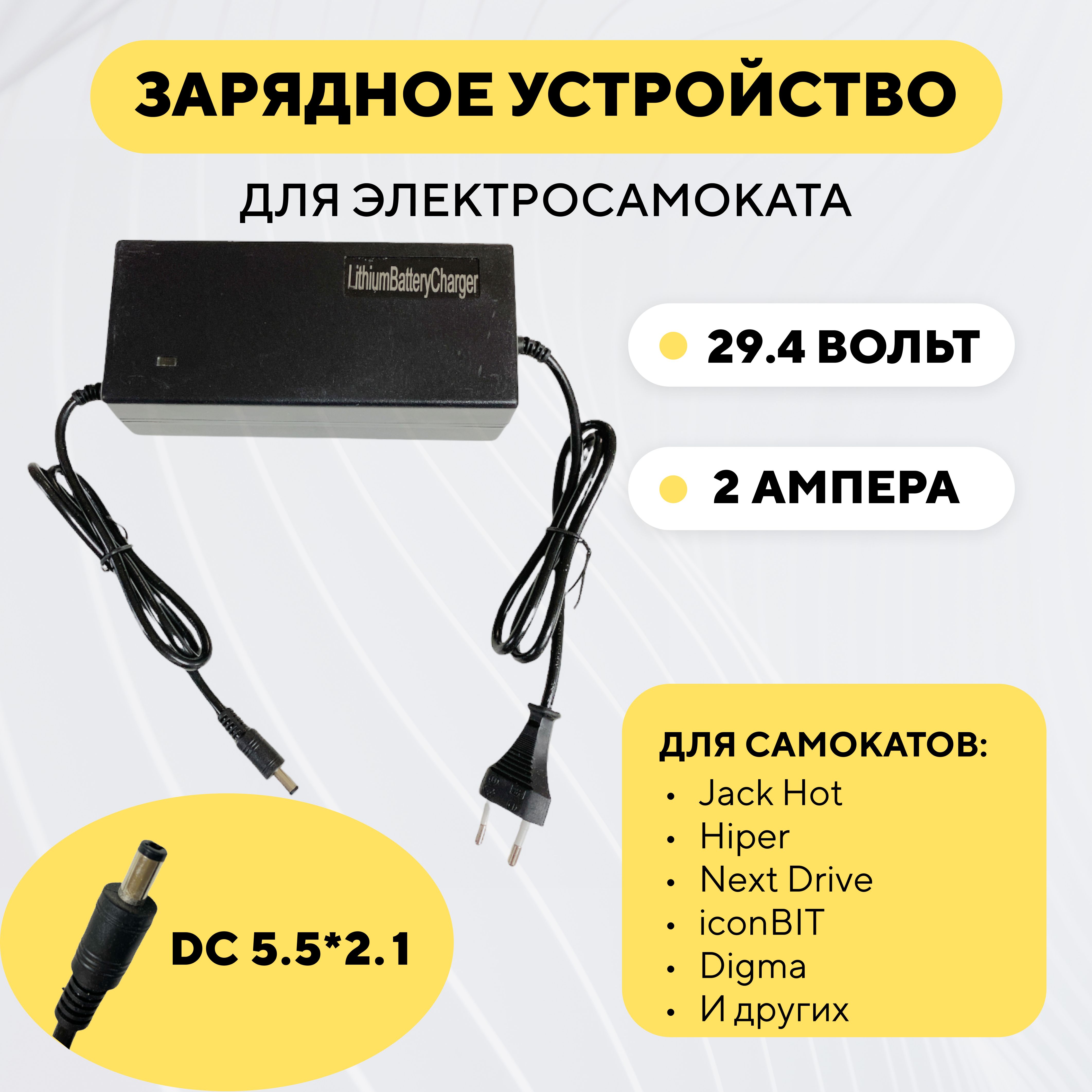 ЗарядноеустройстводляэлектросамокатаJackHot/Hiper/NextDrive/iconBIT(24V2A)
