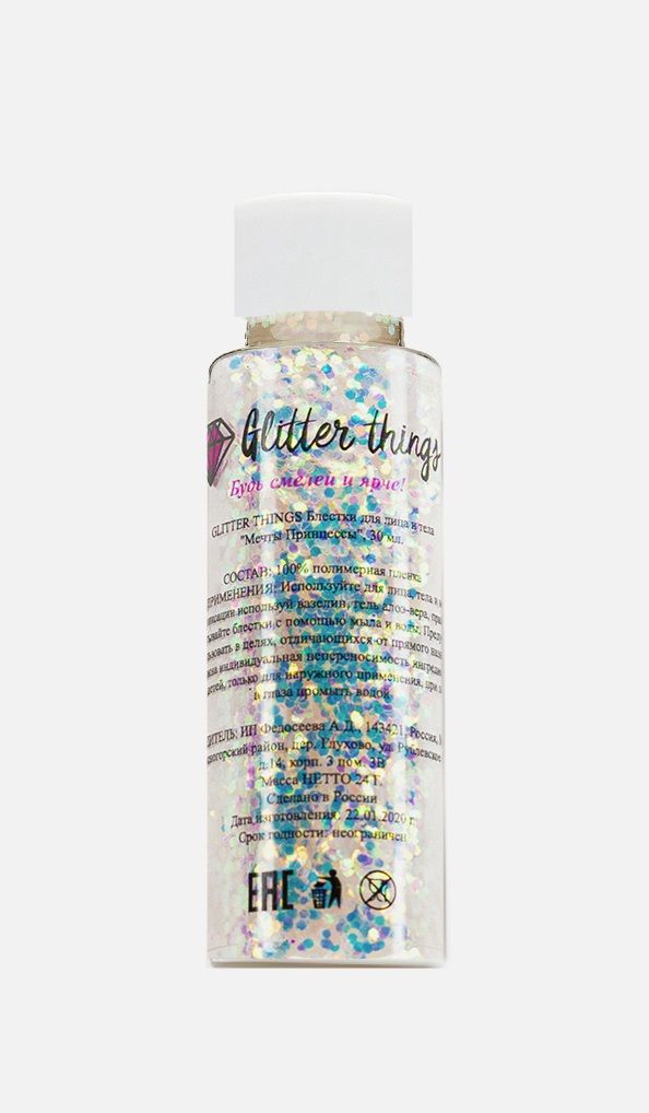 Glitter Things Глиттер для лица, для тела, волос, маникюра "Мечты Принцессы" 30 мл