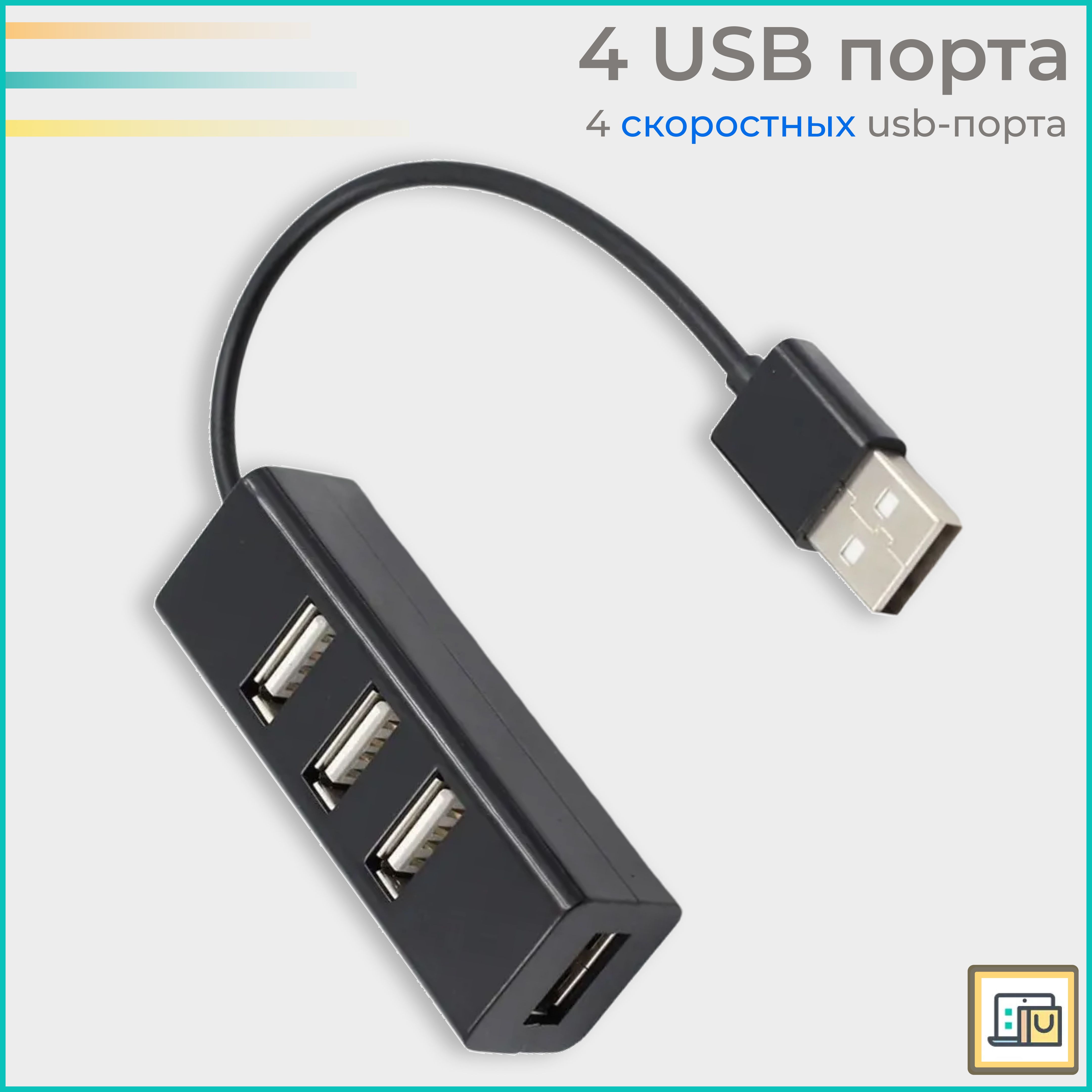 usb разветвитель с креплением на стол