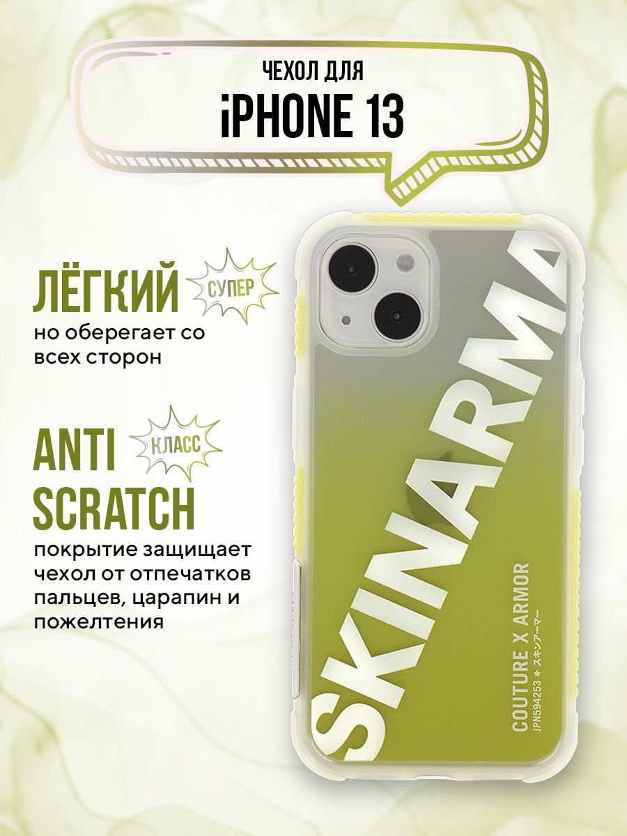 Чехол на телефон Apple iPhone 13 SKINARMA Keisha Yellow, накладка с защитой  камеры смартфона, углов, противоударный, защитный бампер для Эпл Айфон 13,  удобный, качественный, стильный case - купить с доставкой по выгодным