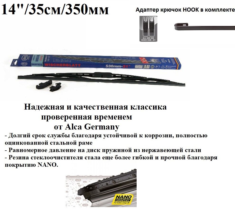 Щетка стеклоочистителя каркасная Alca 174000, крепление Крючок (Hook /  J-Hook) - купить по выгодной цене в интернет-магазине OZON (715528735)