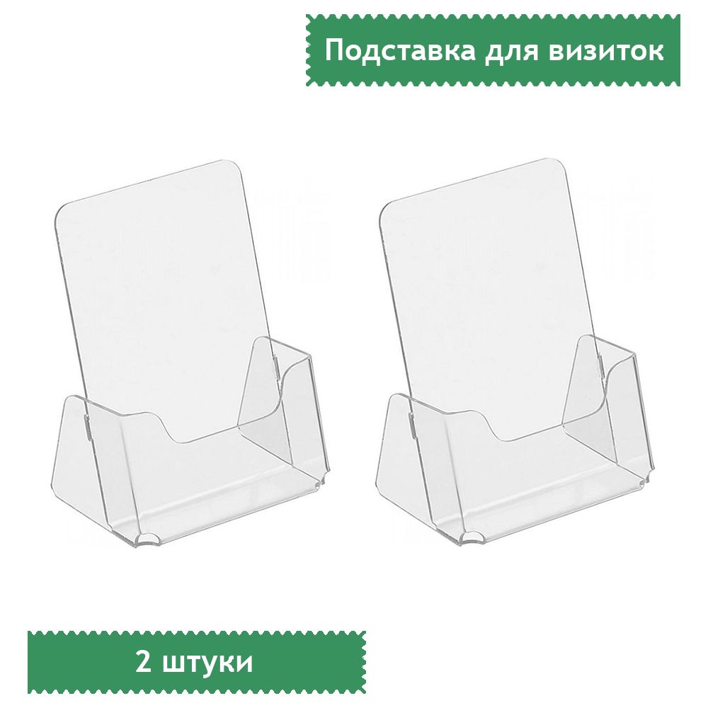 Подставка настольная Attache для визиток 90х57х20мм, вертикальная, 2 штуки