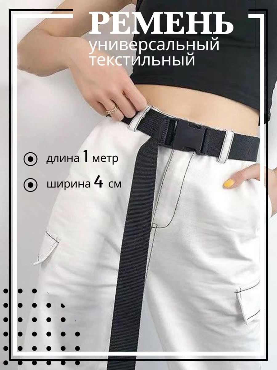 Длинный Ремень Купить Спб